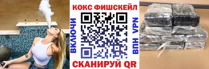 COCAIN Fish Scale  Зеленокумск 