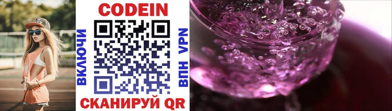 Кодеин напиток Lean (лин)  купить   Зеленокумск 